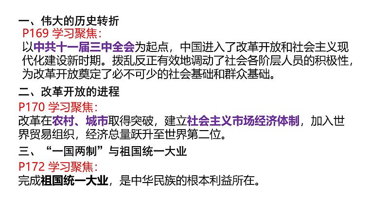 高考历史一轮复习课件 中外历史纲要上 学习聚焦 第十单元课件第3页