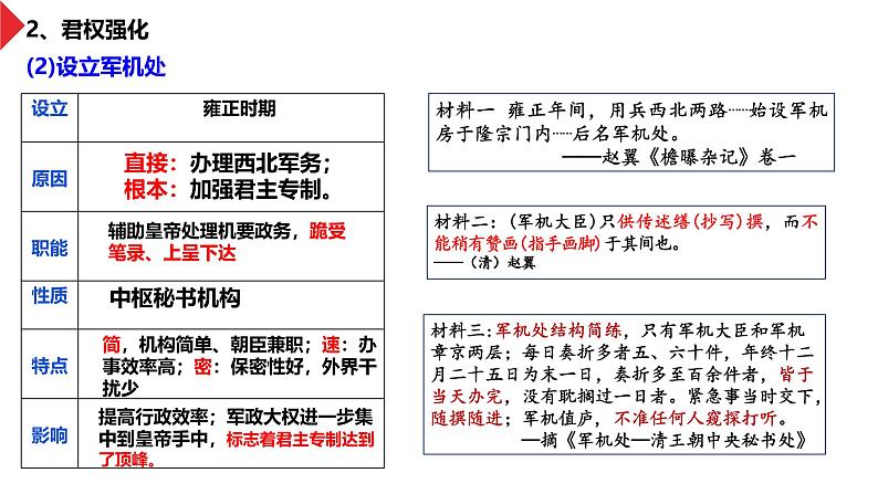 复习课件：第13课 清朝前中期的鼎盛与危机第5页