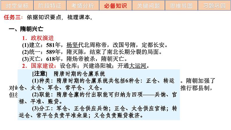 高三历史一轮复习课件：第7讲 隋唐统一多民族封建国家的繁荣时期第5页