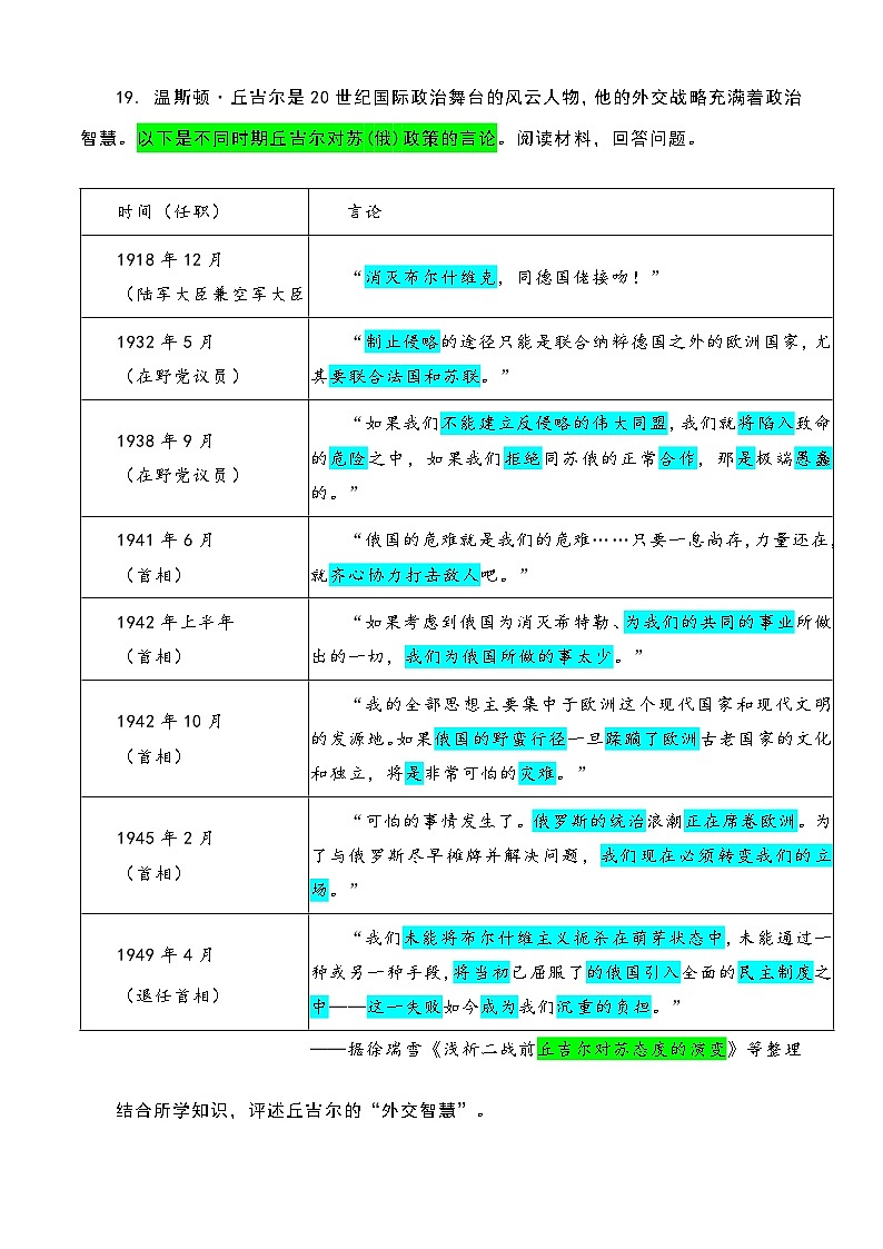 2025届高考统编版历史专题复习：评析（述）类小论文写作技巧 导学案第2页