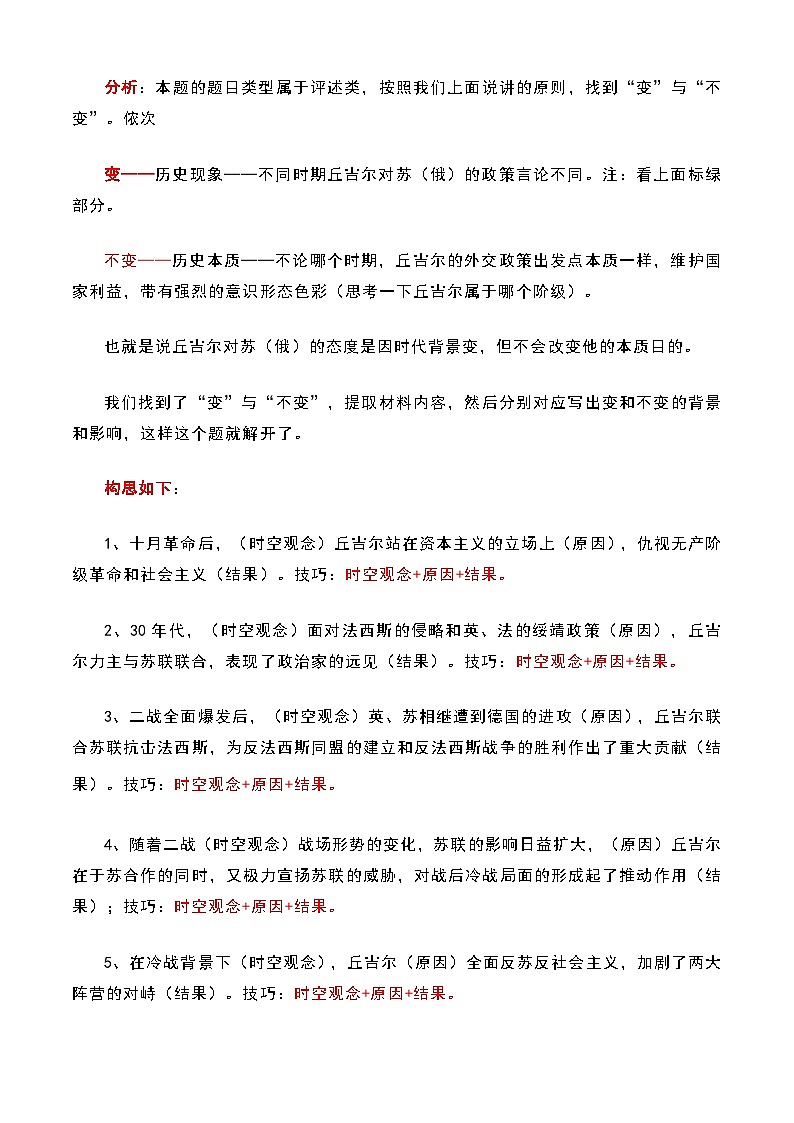 2025届高考统编版历史专题复习：评析（述）类小论文写作技巧 导学案第3页