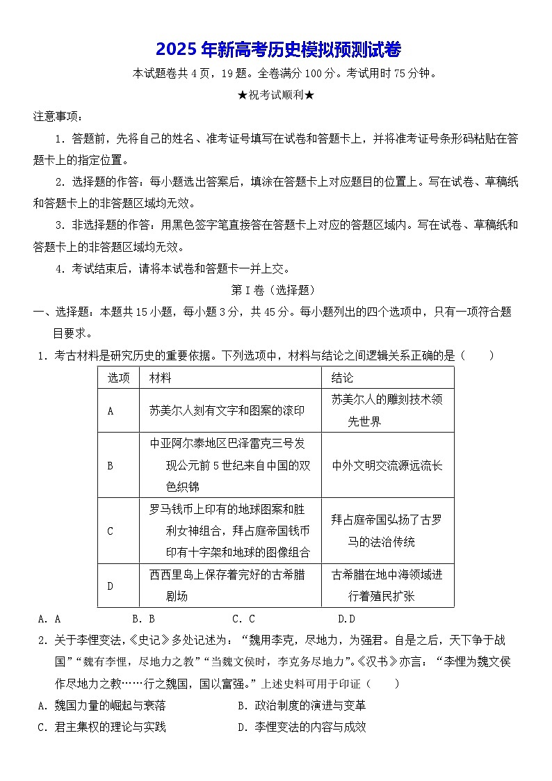 2025年新高考历史模拟预测试卷（含答案解析）第1页