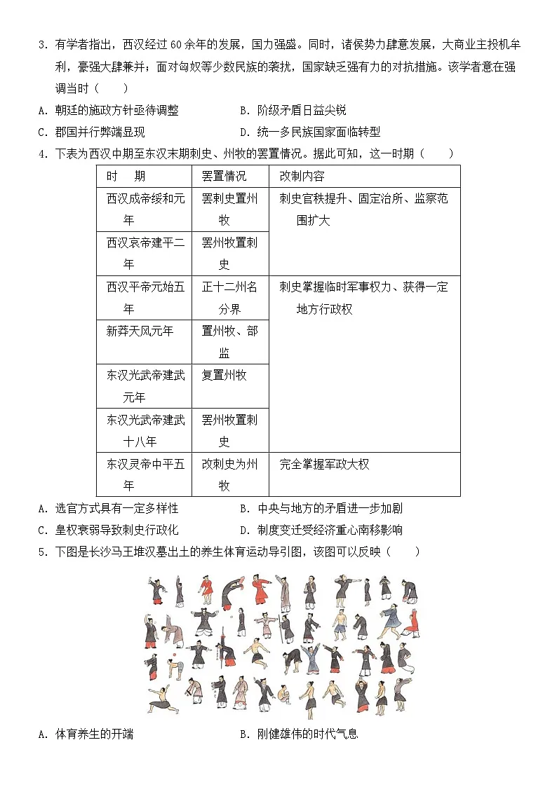 2025年新高考历史模拟预测试卷（含答案解析）第2页