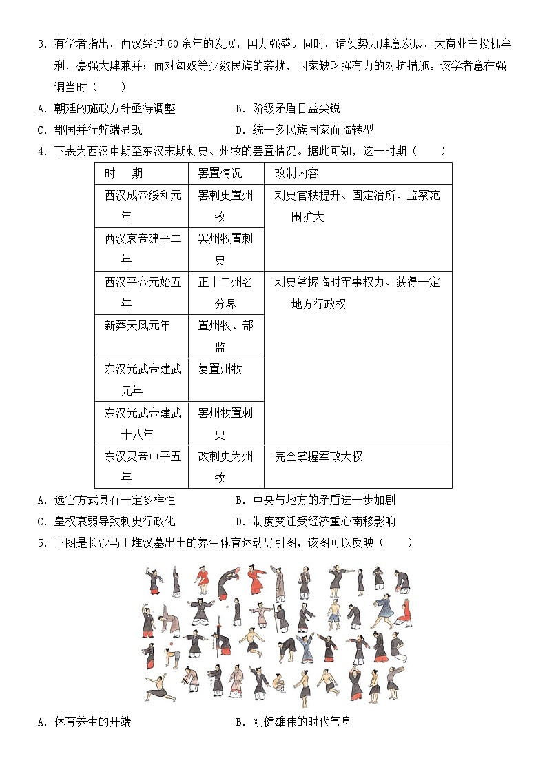 2025年新高考历史模拟预测试卷（含答案解析）第2页