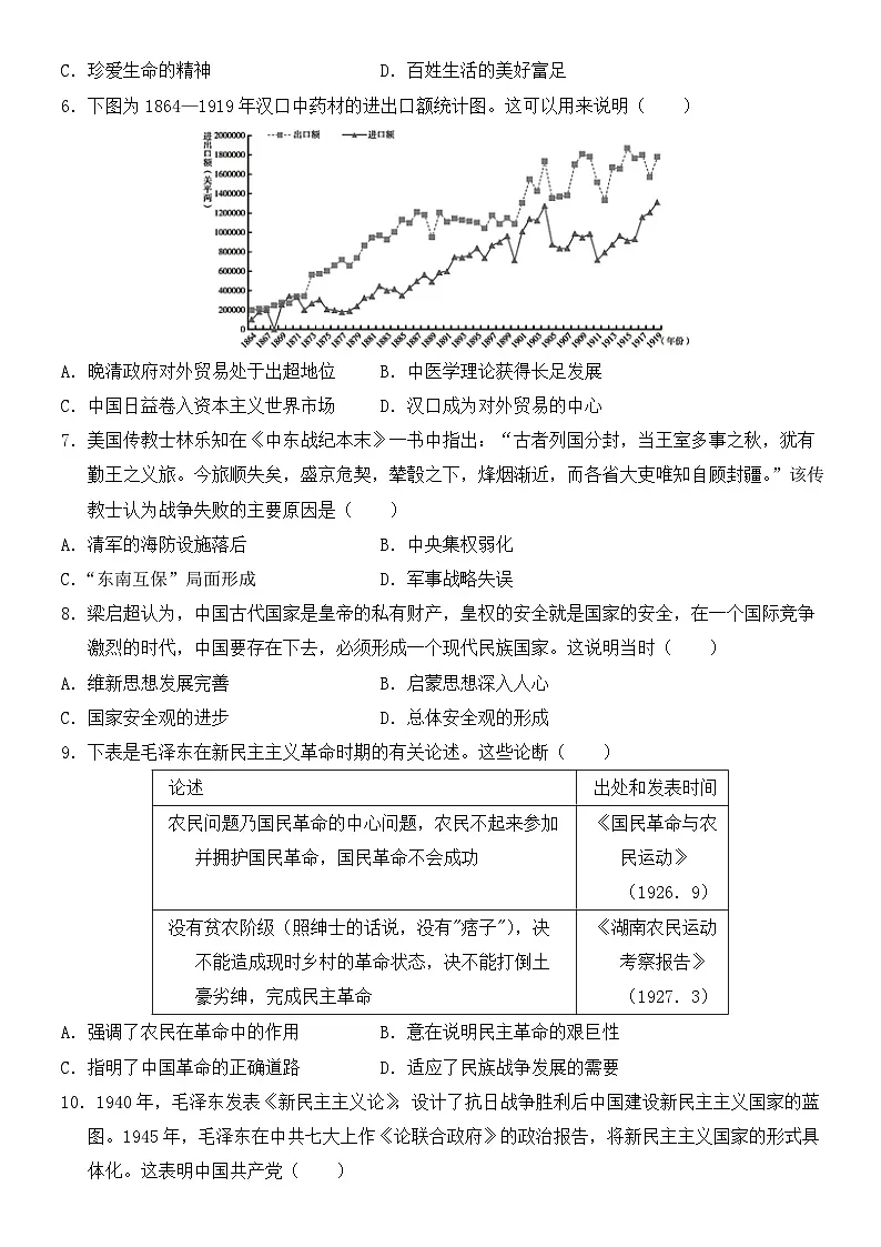 2025年新高考历史模拟预测试卷（含答案解析）第3页