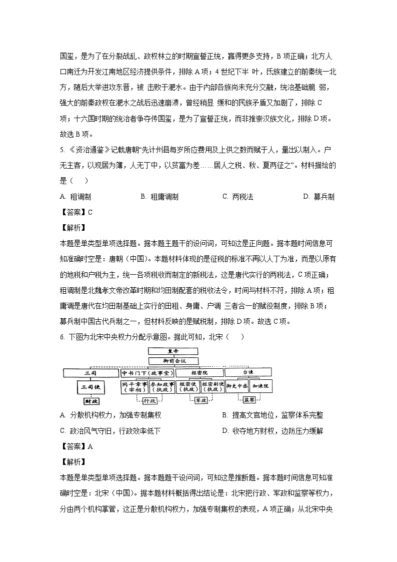 2023~2024学年北京市东城区高一上学期期末统一检测历史（解析版）第3页