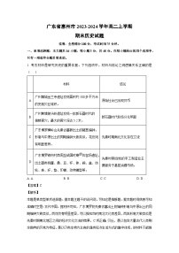 2023~2024学年广东省惠州市高二上学期期末历史试卷(解析版)