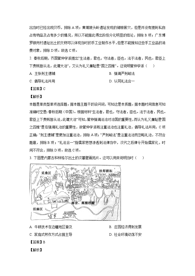 2023~2024学年广东省惠州市高二上学期期末历史试卷(解析版)第2页