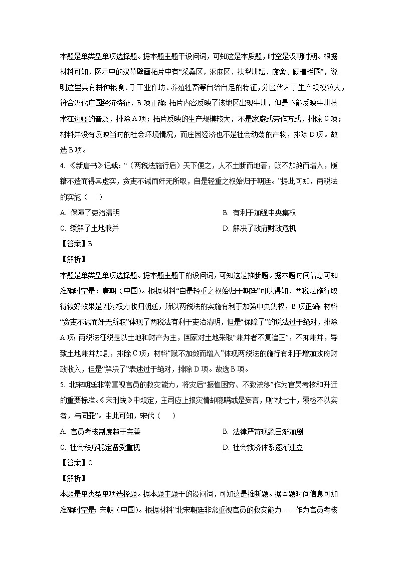 2023~2024学年广东省惠州市高二上学期期末历史试卷(解析版)第3页