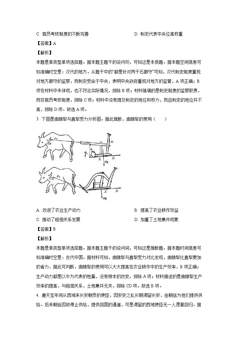 2023~2024学年广东省佛山市高二上学期期末历史试卷(解析版)第2页