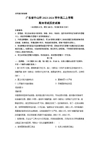 2023~2024学年广东省中山市高二上学期期末考试历史试卷(解析版)