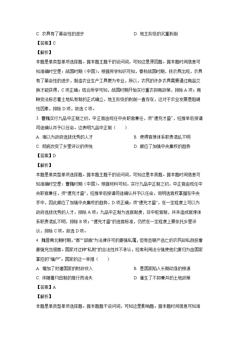 2023~2024学年广东省中山市高二上学期期末考试历史试卷(解析版)第2页