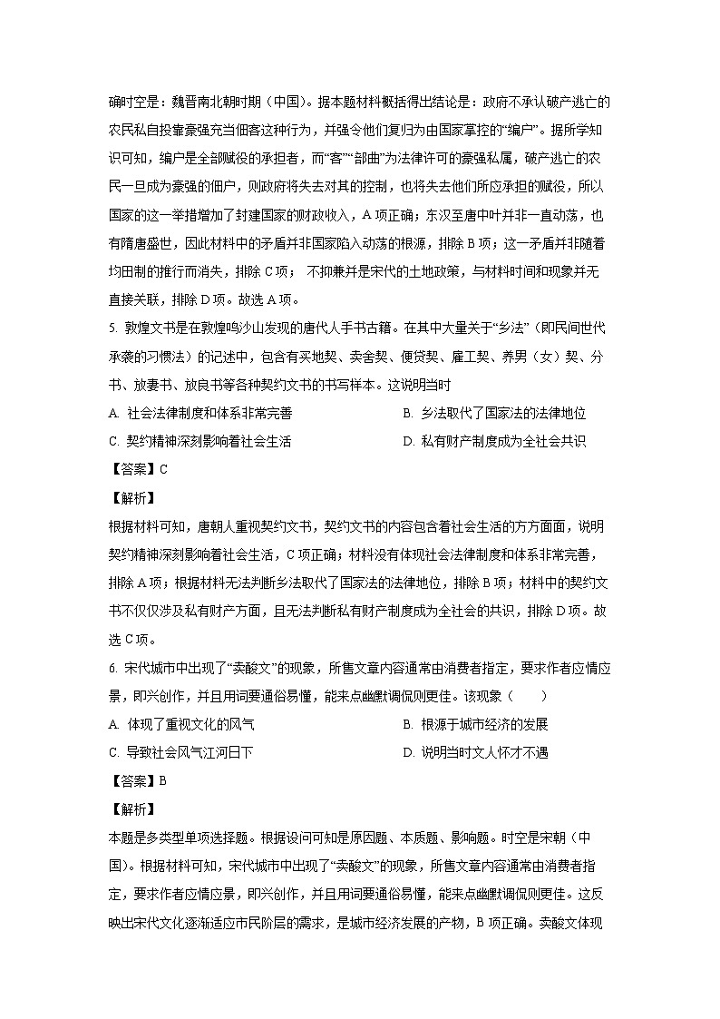 2023~2024学年广东省中山市高二上学期期末考试历史试卷(解析版)第3页