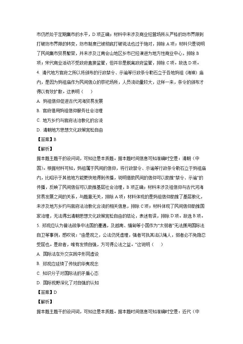 2024~2025学年山东省青岛市即墨区高三上学期期中考试历史试卷(解析版)第3页