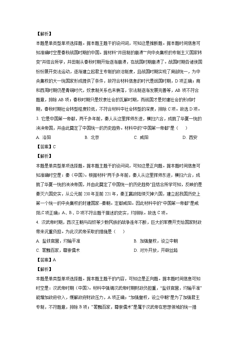 2023~2024学年重庆市长寿区高一上学期期末质量监测(B卷)历史试卷(解析版)第2页