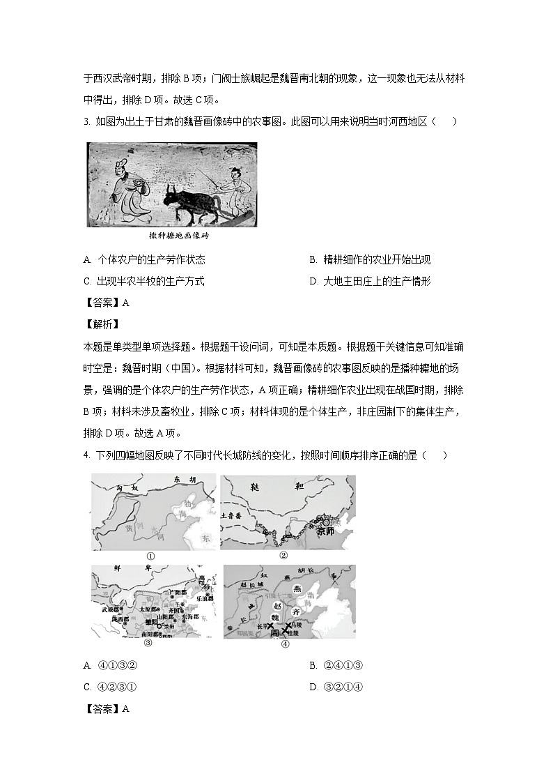 2023~2024学年重庆市高一上学期期末联合检测(康德卷)历史试卷(解析版)第2页