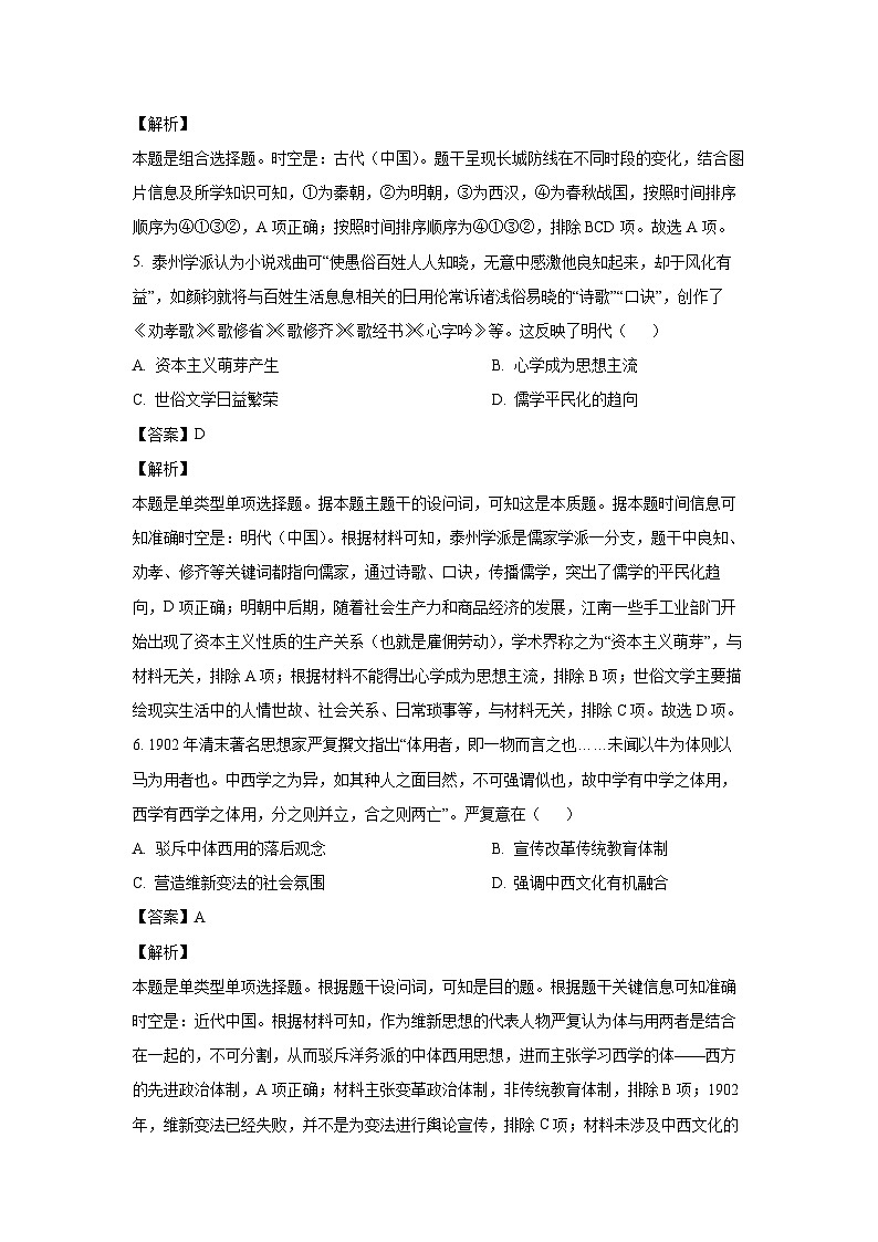 2023~2024学年重庆市高一上学期期末联合检测(康德卷)历史试卷(解析版)第3页