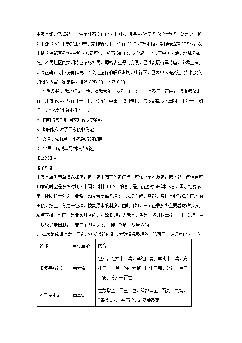 2024~2025学年湖北省宜昌市协作体高三上学期期中考试历史试卷(解析版)第2页