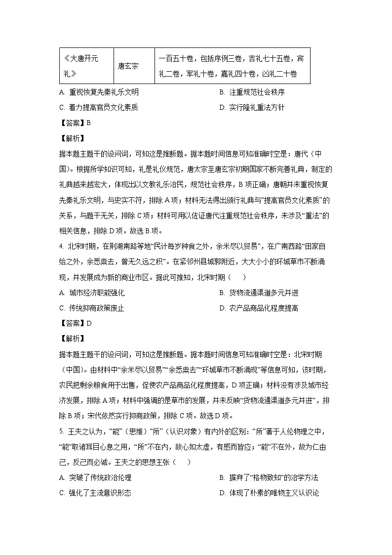 2024~2025学年湖北省宜昌市协作体高三上学期期中考试历史试卷(解析版)第3页
