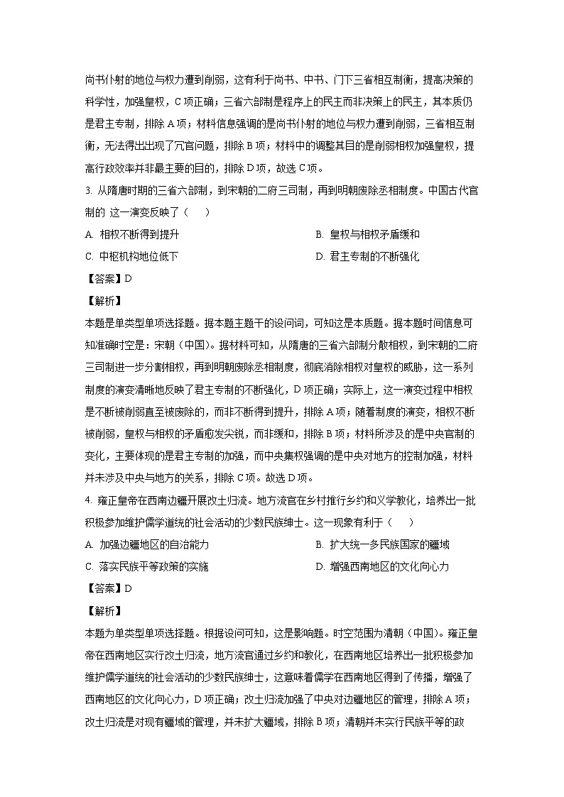 2024~2025学年河南省周口市鹿邑县高三上学期11月期中考试历史试卷(解析版)第2页