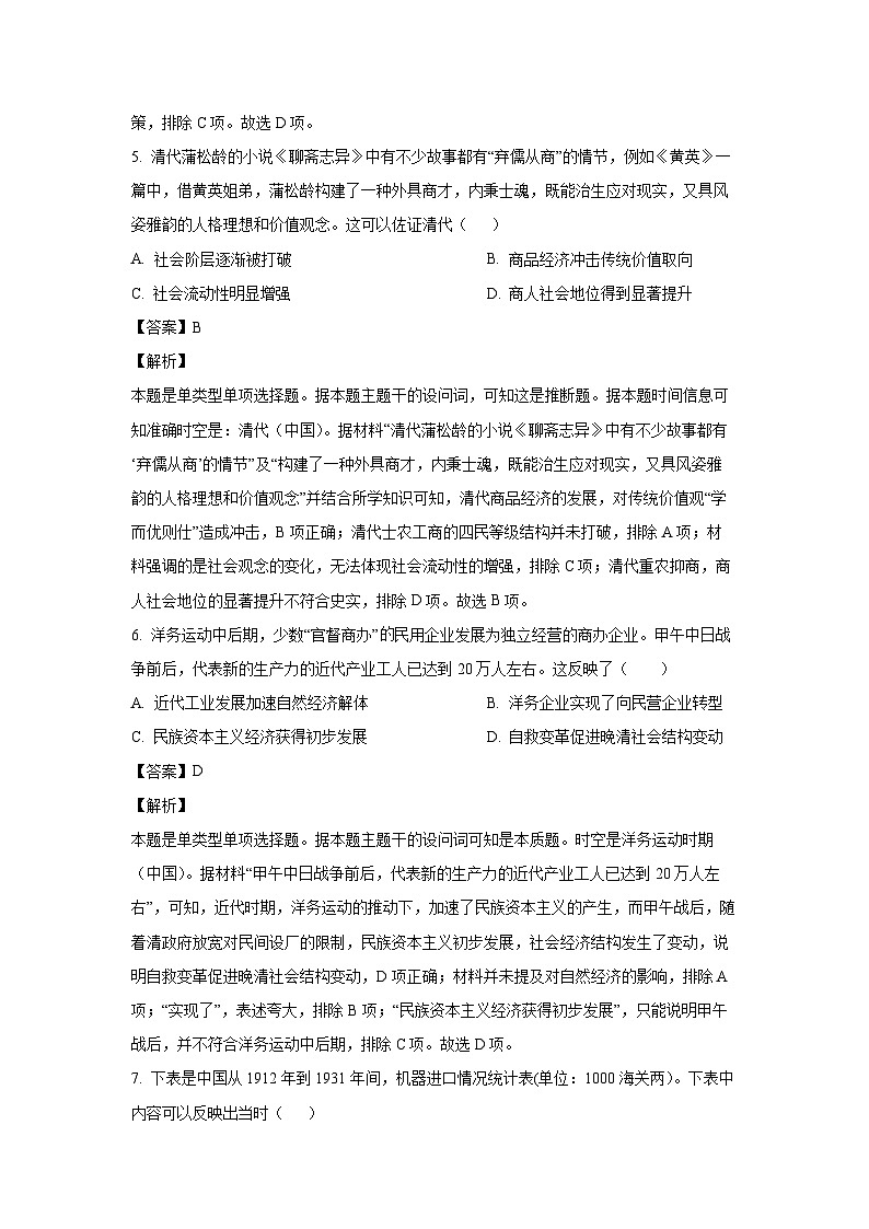 2024~2025学年河南省周口市鹿邑县高三上学期11月期中考试历史试卷(解析版)第3页