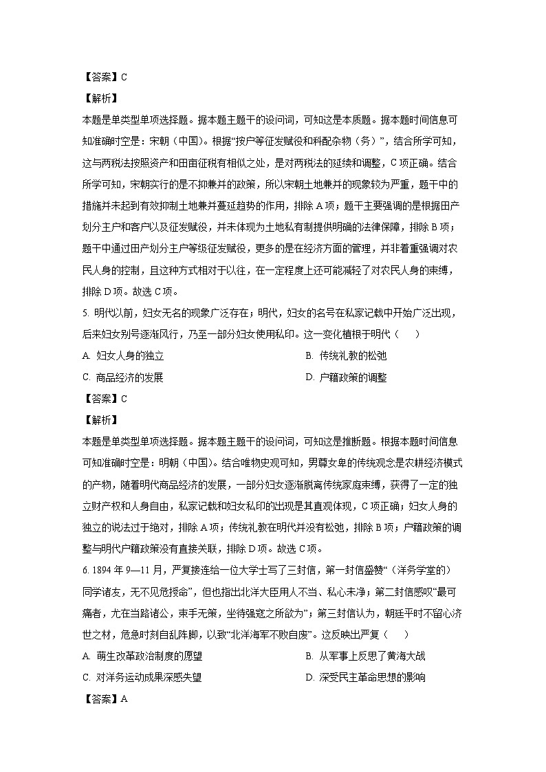 2024~2025学年河北省邢台市质检联盟高三上学期11月期中考试历史试卷(解析版)第3页