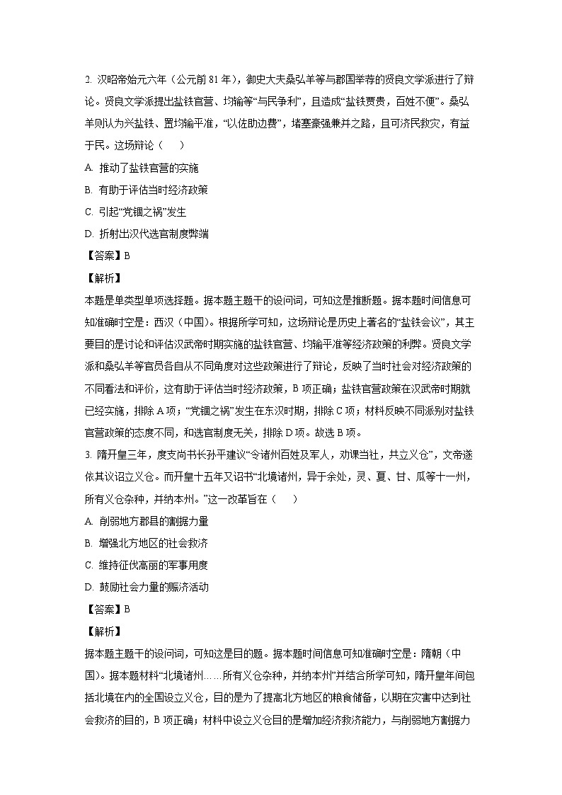 2024~2025学年江苏省淮安市高三上学期第一次调研测试(期中) (1)历史试卷(解析版)第2页