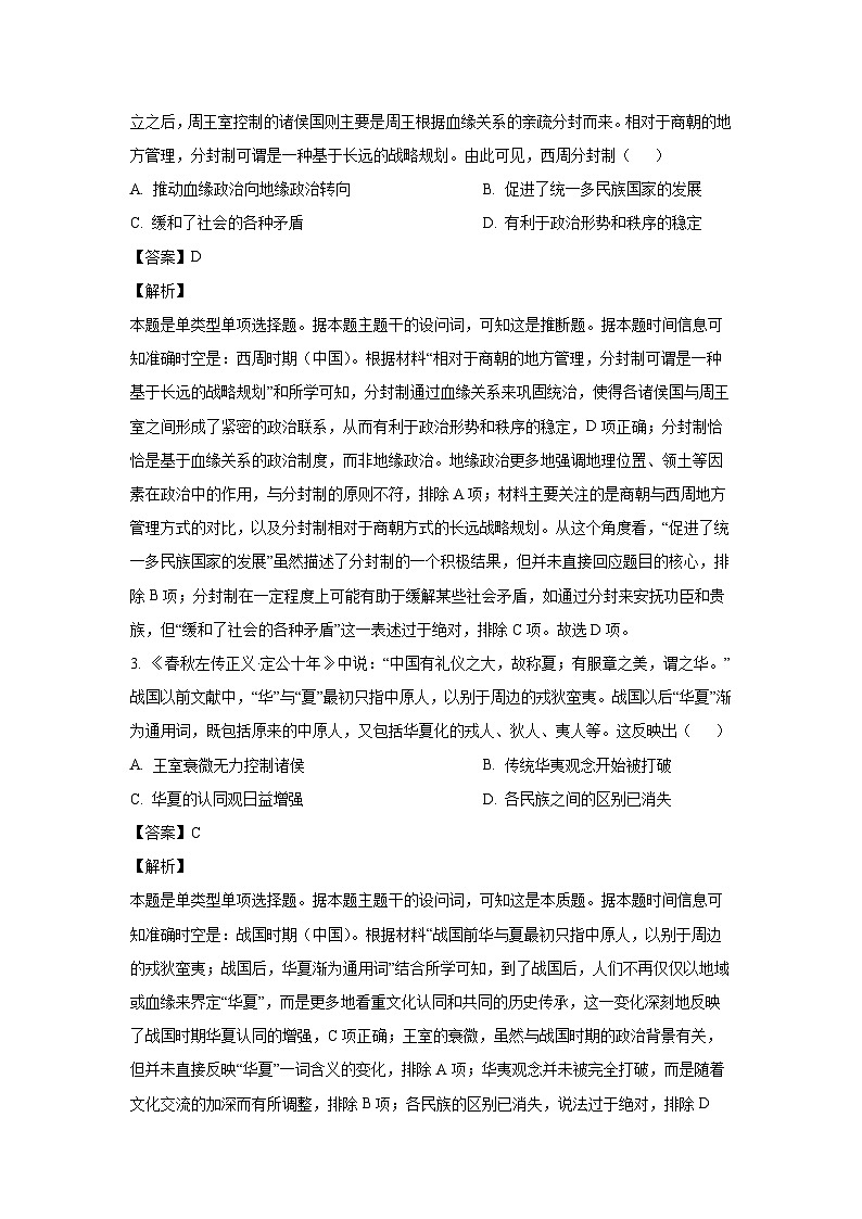 2024~2025学年广西壮族自治区河池市校联体高一上学期第一次联考历史试卷(解析版)第2页