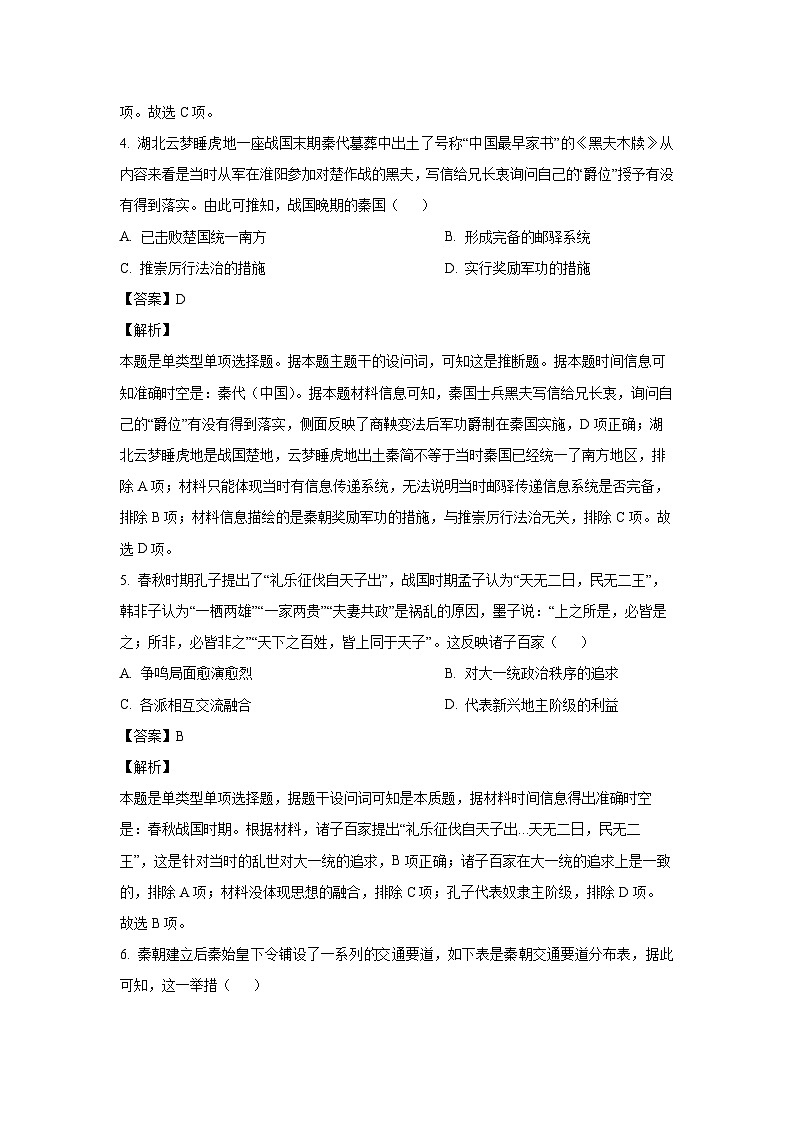 2024~2025学年广西壮族自治区河池市校联体高一上学期第一次联考历史试卷(解析版)第3页