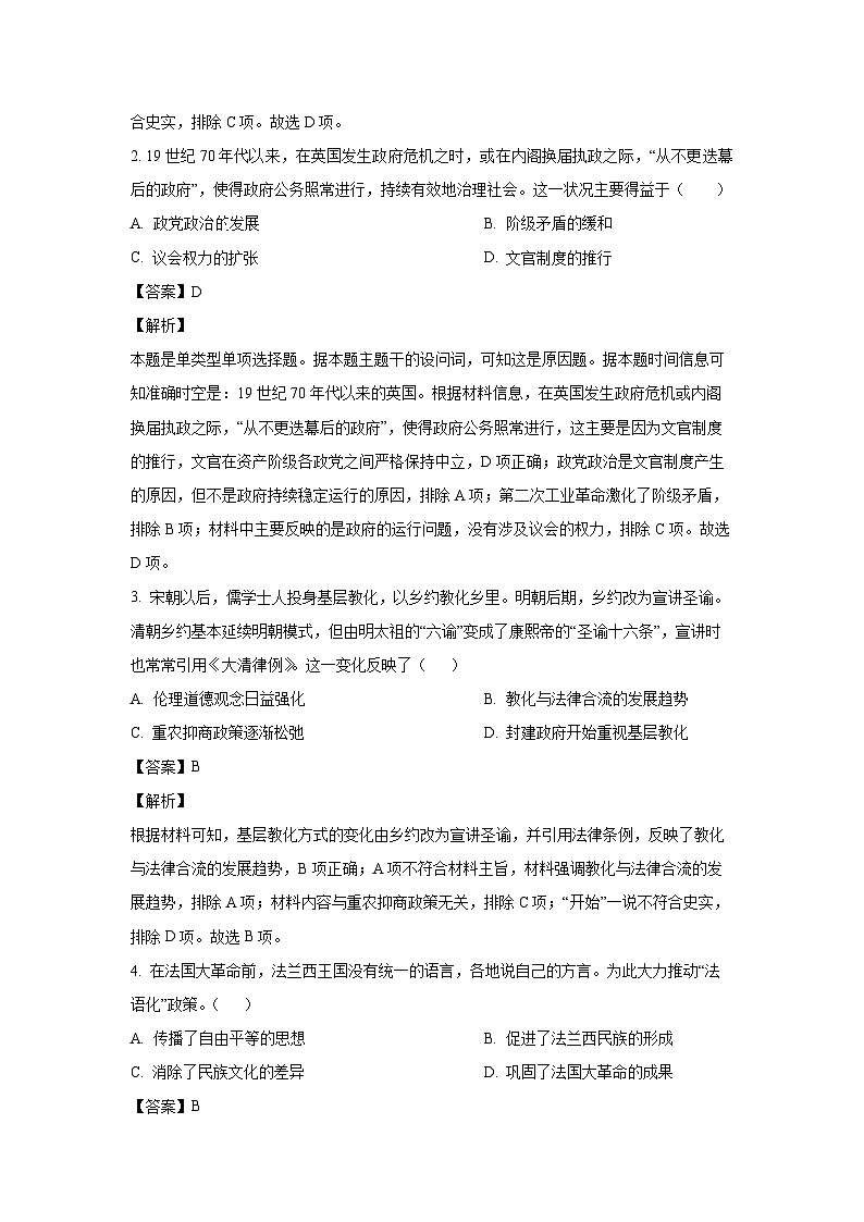 2023~2024学年广东省高州市高二上学期期末历史试卷(解析版)第2页