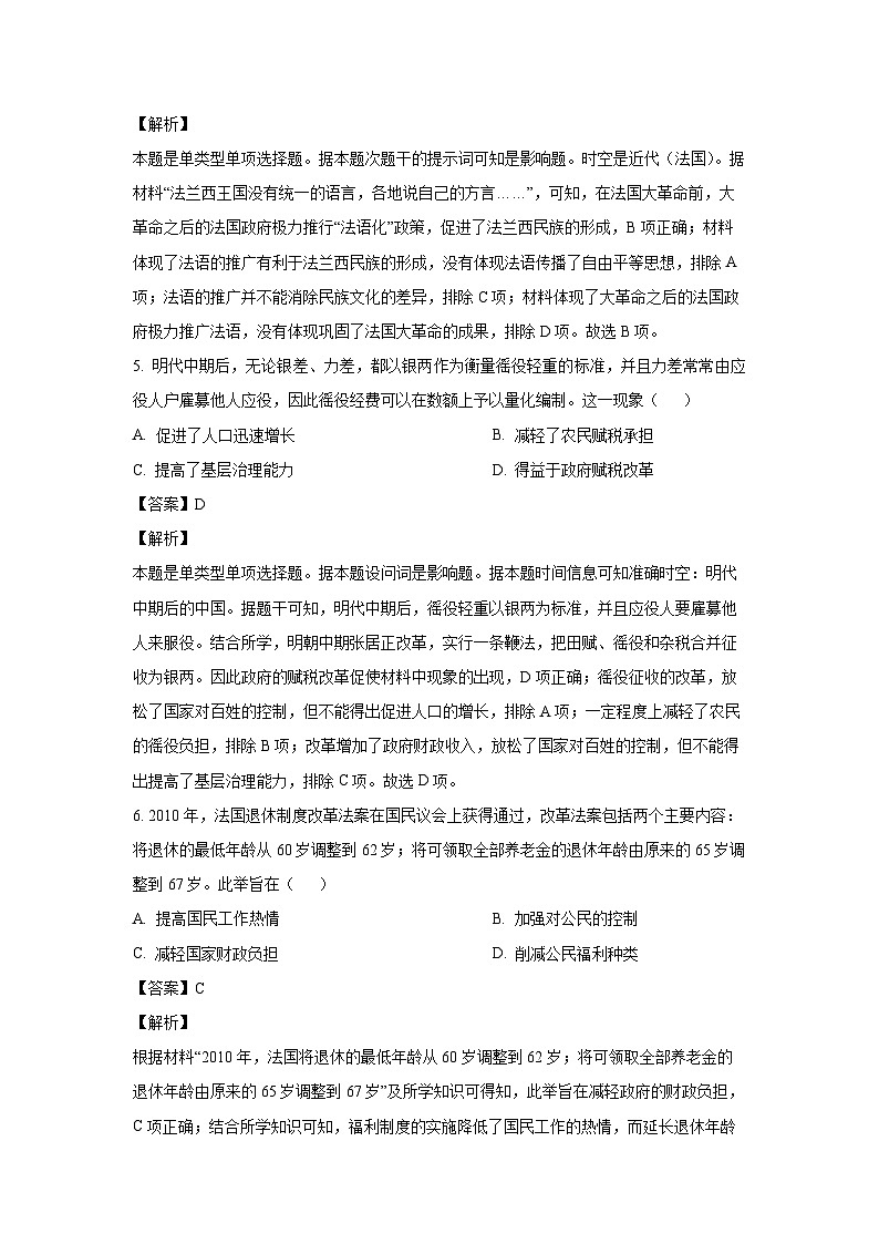 2023~2024学年广东省高州市高二上学期期末历史试卷(解析版)第3页