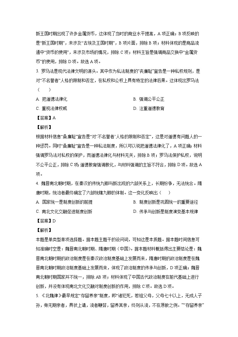 2023~2024学年广东省茂名市电白区高二上学期期末质量监测历史试卷(解析版)第2页