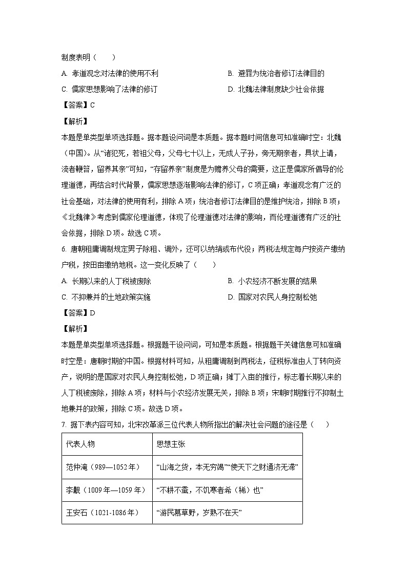 2023~2024学年广东省茂名市电白区高二上学期期末质量监测历史试卷(解析版)第3页