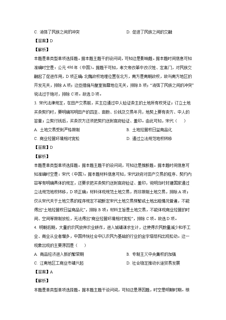 2023~2024学年广东省阳江市高新区高二上学期期末历史试卷(解析版)第2页