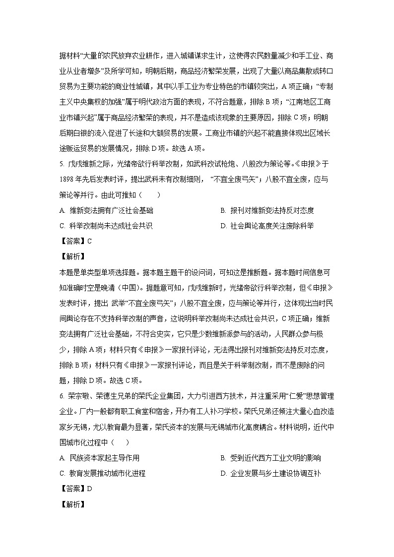 2023~2024学年广东省阳江市高新区高二上学期期末历史试卷(解析版)第3页
