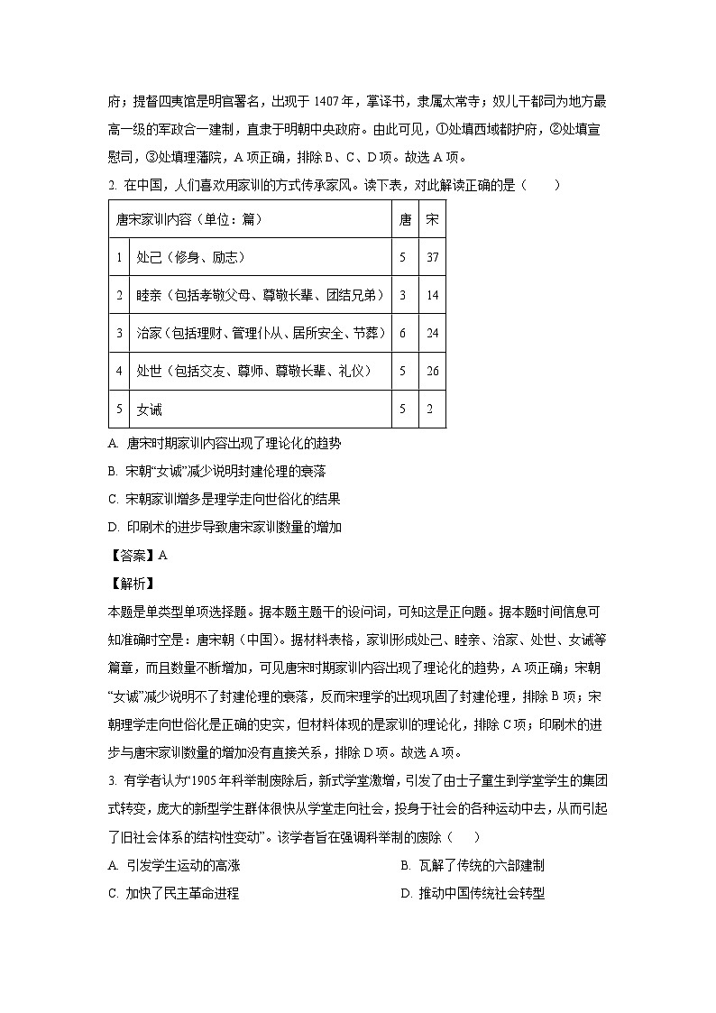 2023~2024学年广东省潮州市高二上学期期末考试历史试卷(解析版)第2页