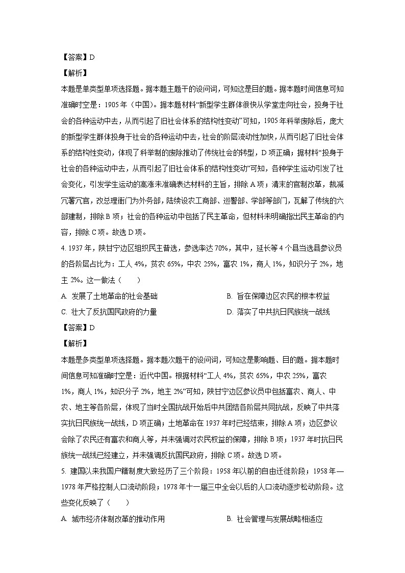 2023~2024学年广东省潮州市高二上学期期末考试历史试卷(解析版)第3页