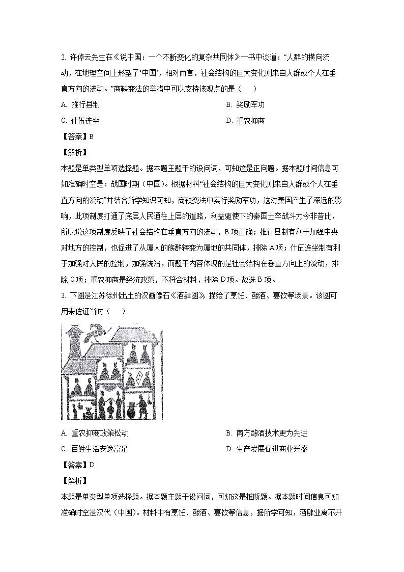 2023~2024学年广东省清远市高二上学期期末历史试卷(解析版)第2页