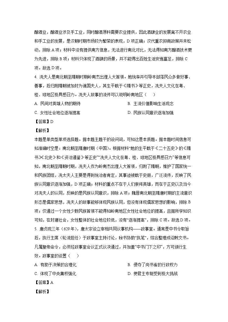 2023~2024学年广东省清远市高二上学期期末历史试卷(解析版)第3页