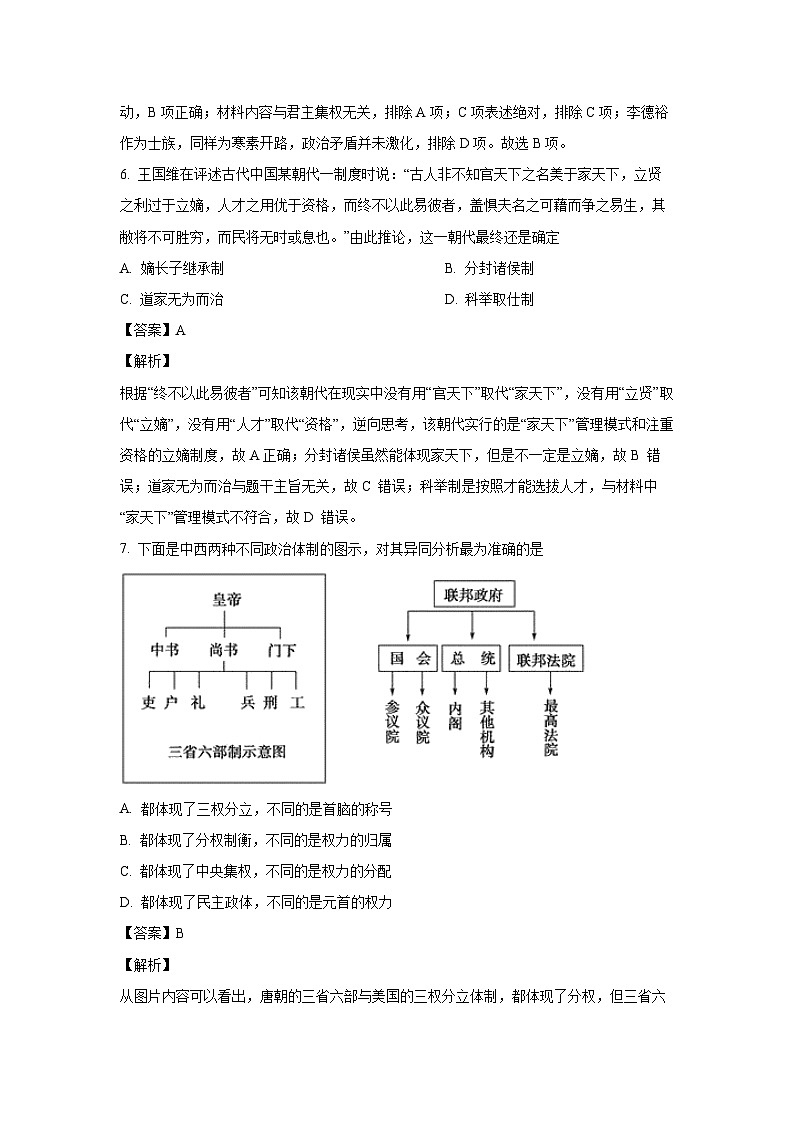 2023~2024学年广东省深圳市高二上学期期末模拟测试历史试卷(解析版)第3页
