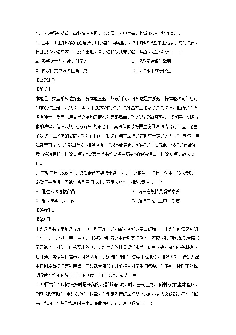 2023~2024学年广东省深圳市光明区高二上学期期末历史试卷(解析版)第2页