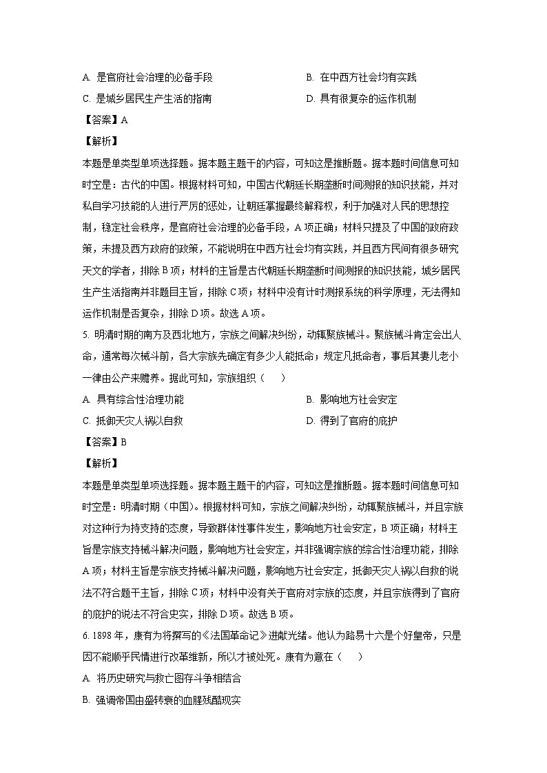 2023~2024学年广东省深圳市光明区高二上学期期末历史试卷(解析版)第3页
