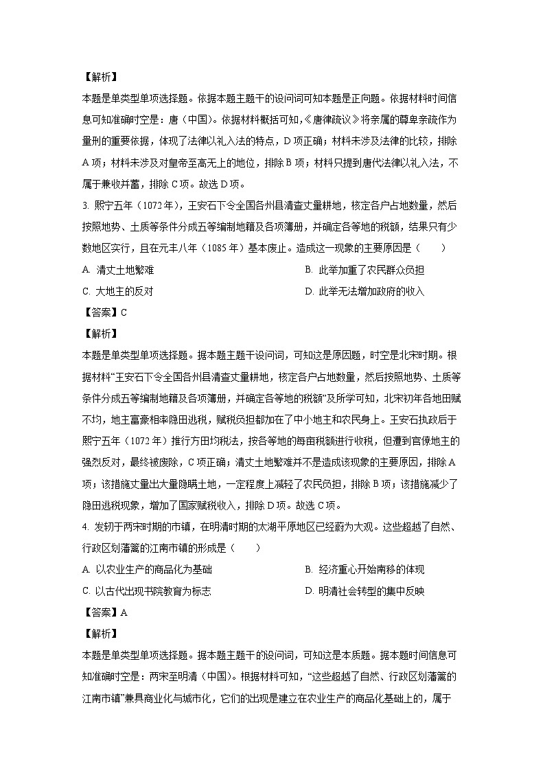 2023~2024学年广东省河源市高二上学期期末历史试卷(解析版)第2页