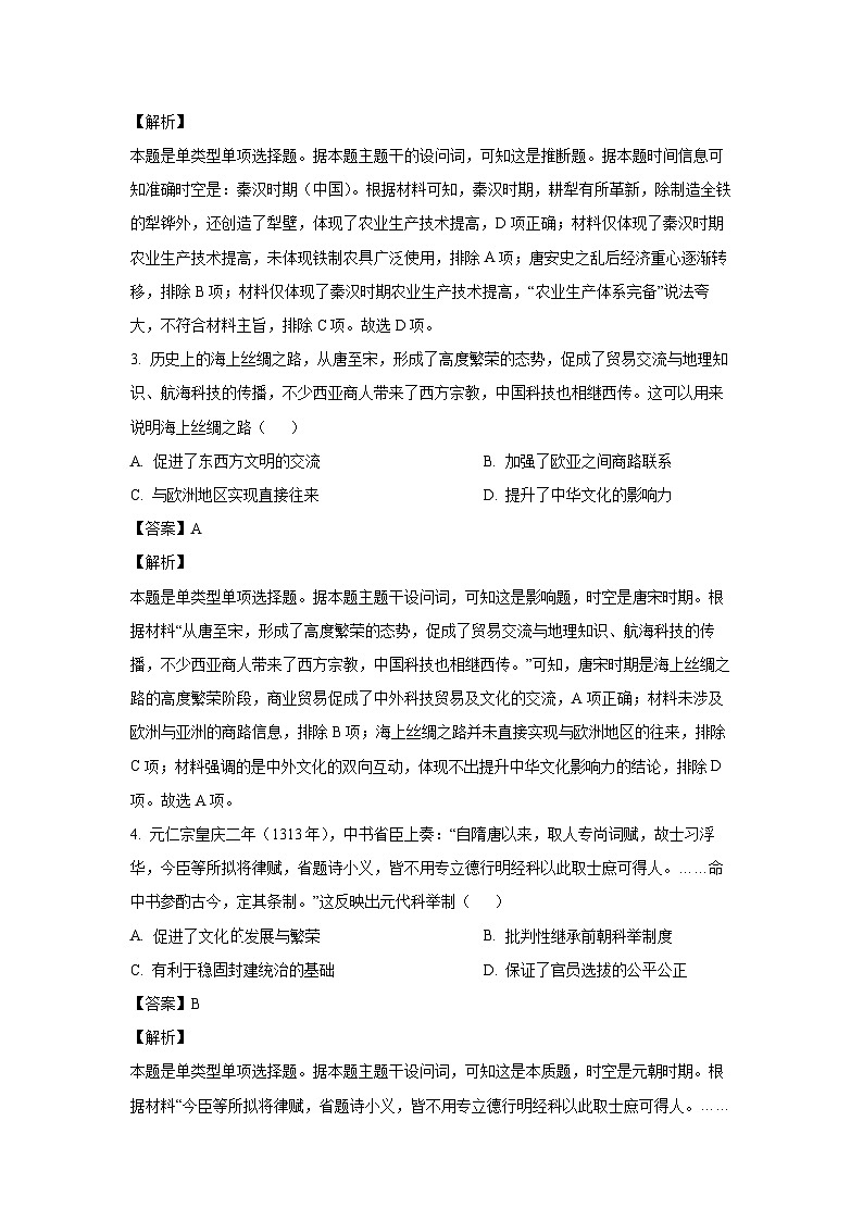 2023~2024学年广东省汕尾市高二上学期期末教学质量检测历史试卷(解析版)第2页