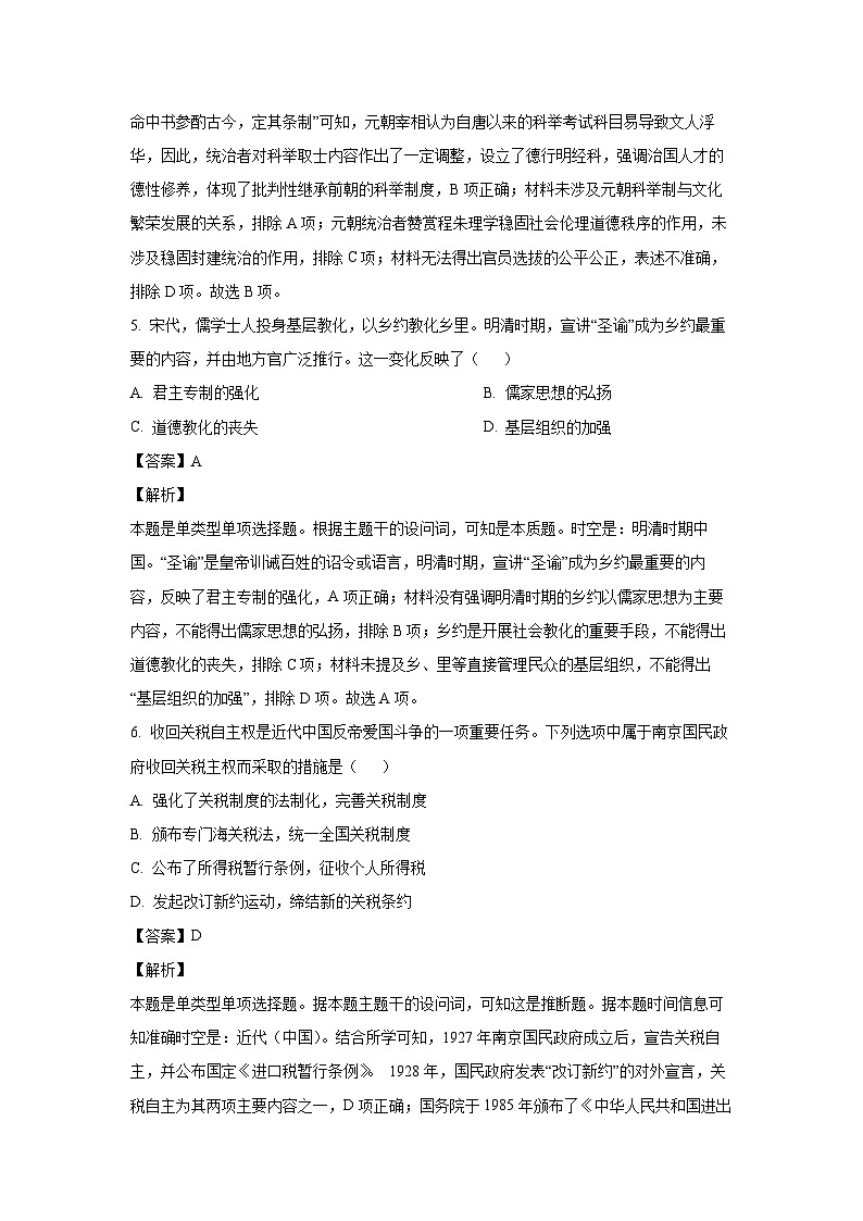 2023~2024学年广东省汕尾市高二上学期期末教学质量检测历史试卷(解析版)第3页