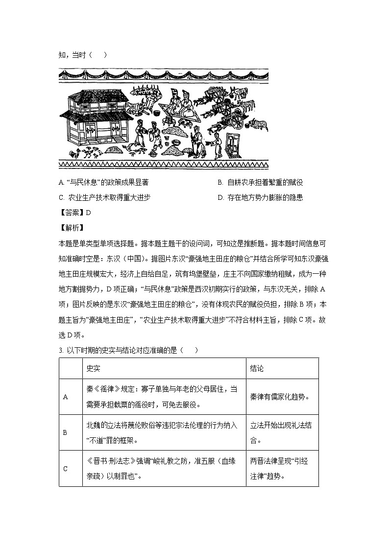 2023~2024学年广东省汕头市澄海区高二上学期期末考试历史试卷(解析版)第2页