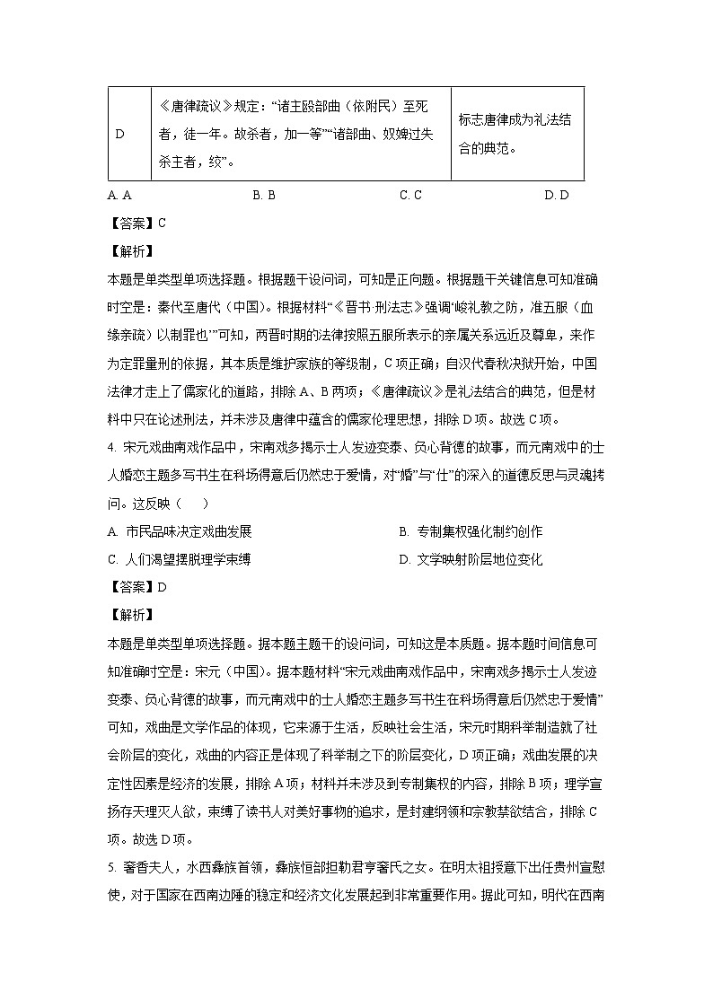 2023~2024学年广东省汕头市澄海区高二上学期期末考试历史试卷(解析版)第3页