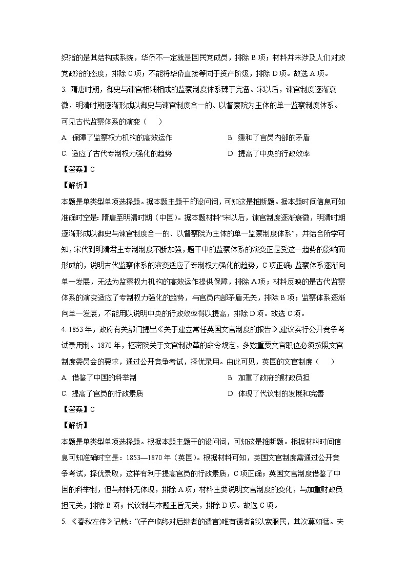 2023~2024学年广东省揭阳市揭西县高二上学期期末历史试卷(解析版)第2页