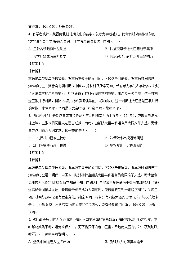2023~2024学年广东省普宁市高二上学期期末历史试卷(解析版)第3页