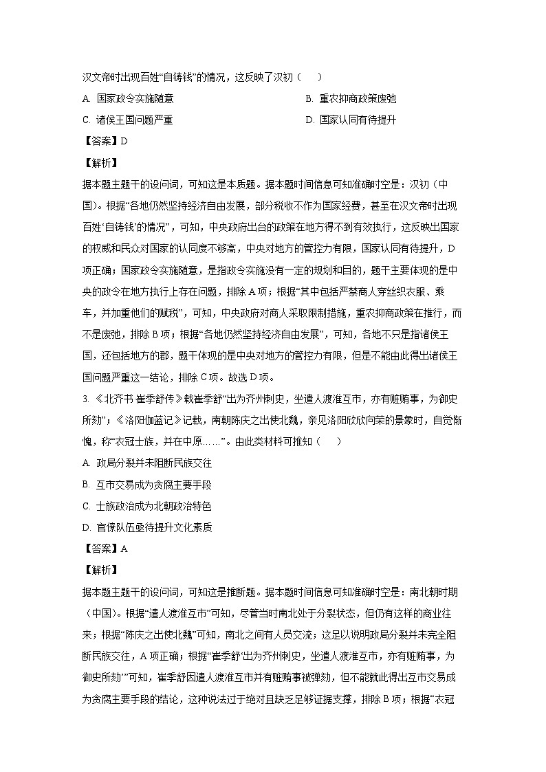 2024~2025学年安徽省皖北五校高三上学期11月第一次联考(期中)历史试卷(解析版)第2页